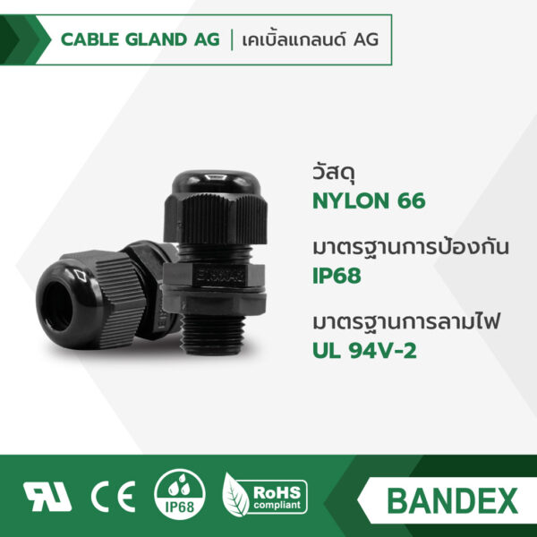 เคเบิ้ลแกลนด์ AG/Cable Gland AG - Image 2