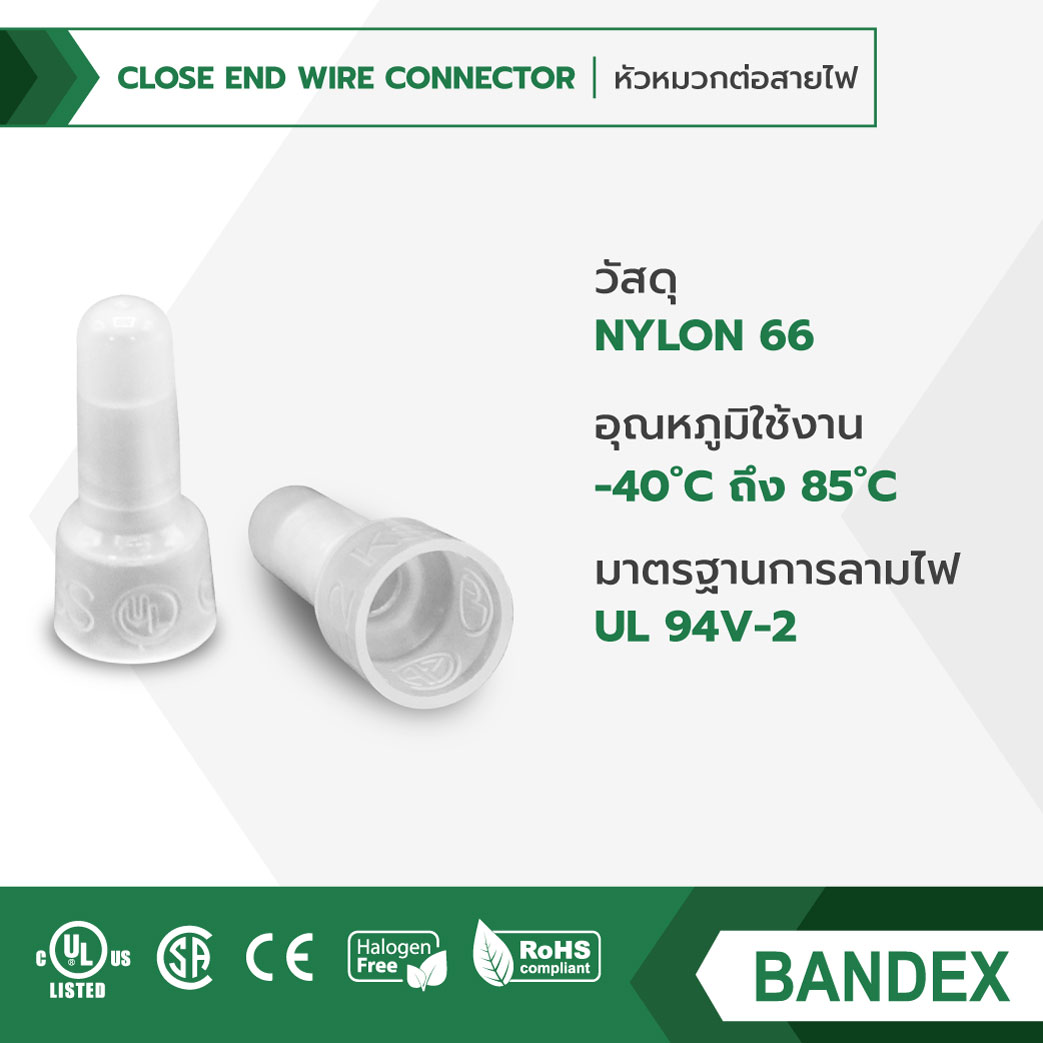 หัวหมวกต่อสายไฟ/Close End Wire Connector - Image 2